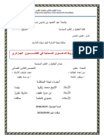 -الدعوى المدنية - الصلح والوساطة والتحكيم