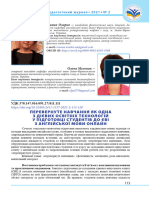 Коло наукових інтересів: технічний переклад; методика ви-e-mail: Orcid Id