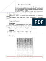 Сєргєєва О.А. - Тест Коректурна проба