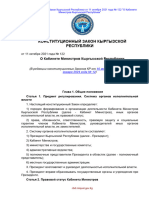 Конституционный Закон Кыргызской Республики от 11 октября 2021 года № 122 _О Кабинете Министров Кыргызской Республики_