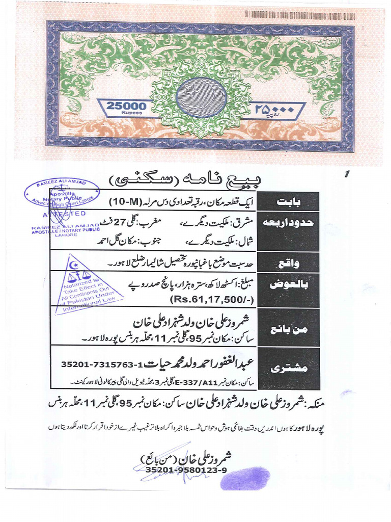 Property Paper Pakistan | PDF