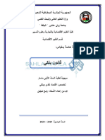 موقع ساهلة ماهلة مقياس قانون بنكي لـ مسيردي رابح شيلق