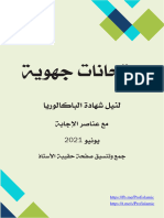 امتحانات جهوية 1باك مع عناصر الإجابة 2021 جمع وتنسيق حقيبة الأستاذ