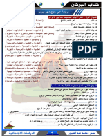 مراجعة شهر فبراير 2024 دراسات اولى اعدادي بالاجابات كتاب البركان