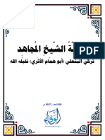 Noor-Book.com وصية الشيخ تركي بن مبارك البنعلي تقبله الله 3