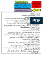 جذاذات المنير في التربية الإسلامية للمستوى السادس ابتدائي PDF نموذج 1