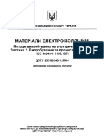 ДСТУ IEC 60243-1:2014 Матеріали електроізоляційні. Методи випробування на електричну міцність. Частина 1. Випробування за промислових частот (IEC 60243-1 - 1998, IDT)