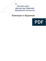 4.2.2.Взаємодія зі збудником