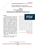 التخييل البيئي في رواية (طوق الحمام) لرجاء عالم