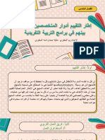 ‎⁨عرض الاستراتيجيات ⁩