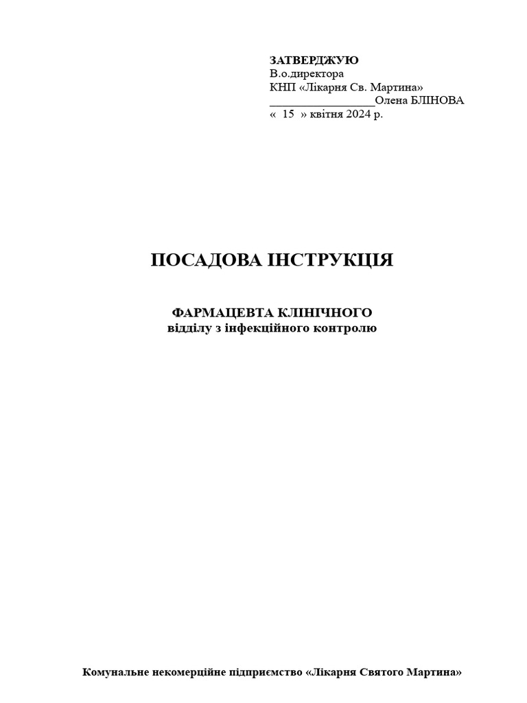Посадова ФАРМАЦЕВТА КЛІНІЧНОГО ВІК | PDF
