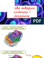 біологія