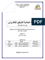 الحماية الجنائية للتوقيع الالكتروني الوادي