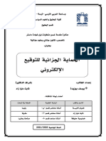 مذكرة-الحماية-الجزائية-للتوقيع-الإكترونية تبسة