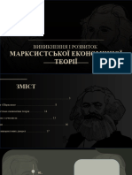 марксизм