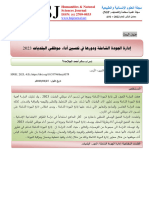 79إدارة الجودة الشاملة ودورها في تحسين أداء موظفي البلديات 2023