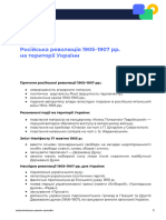 Asset v1 UIED+History of Ukraine 9th Grade+2020+Type@Asset+Block@Конспект ІсторіяУкраїни 9кл 8 679