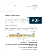 الشبكات1 نظري المحاضرة الخامسة