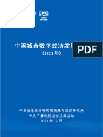 中国城市数字经济发展报告（2021年） (it-ebooks) (Z-Library)