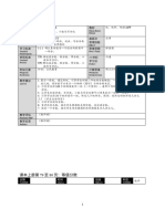 三年级数学教案 第三单元