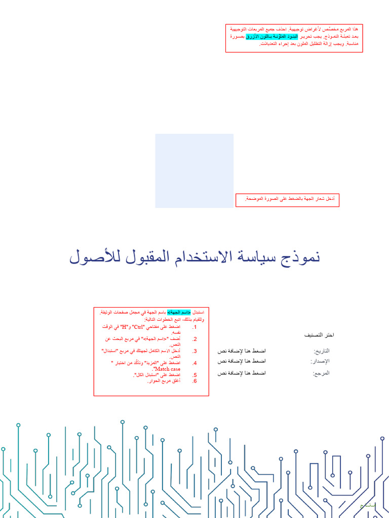 Assets Acceptable Use Policy Template V1.0-Ar | PDF