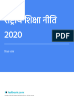 राष्ट्रीय शिक्षा नीति 2020 - स्टडी नोट्स