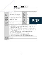 三年级数学教案 第八单元 上