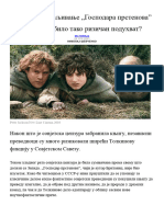 Зашто је објављивање Господара прстенова у СССР-у било тако ризичан подухват