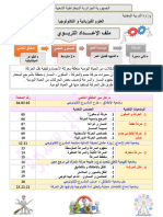 الميكانيك س2 تاني 2023