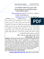 التكوين المهني وتلبية الاحتياجات الوظيفية لسوق العمل في الجزائر