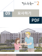 경희 한국어 2권 9과-1