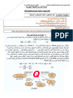 جوامد محاضرة8