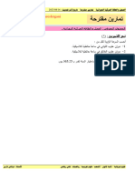 2AS U03 - E5 - Exercice 001 - تمرين