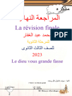 New Revision 2023 طباعة