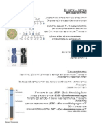 גנטיקה - שיעור 12 - 271107