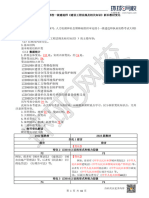 2023环球《法规》教材解读