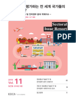 Sectoral Issue Report: 02 정보통신기술 (ICT) 및 전자정부 분야 국제지수 개도국 정보통신기술 (ICT) 및 전자정부 국제지수와 ODA 참고문헌