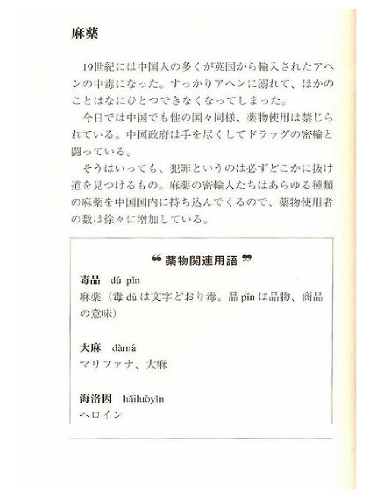 爆裂中国语(JamesJ.Wang) | PDF