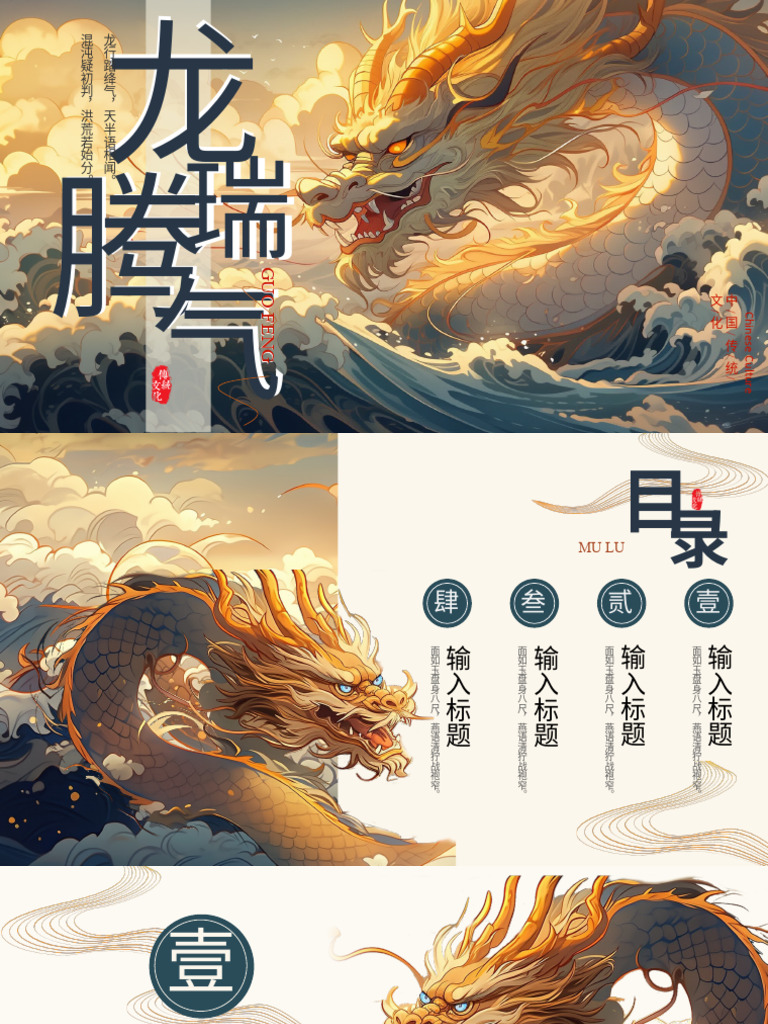 龙年PPT (44) - 爱给网 - aigei - com | PDF
