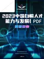 hero 023中国白帽人才能力与发展状况调研报告 杨