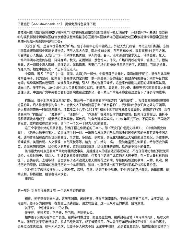 钓鱼台备忘录.txt (钓鱼台备忘录| PDF