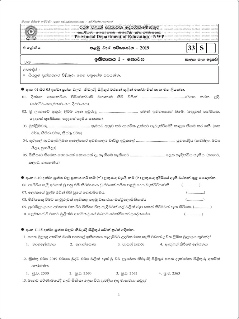 Grade 06 History 1st Term Test Paper With Answers 2019 Sinhala Medium ...