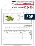 Dzexams 2am Sciences Naturelles 560713