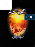 سجھ دا سینہنوابزادہ سرور خان کربلائی