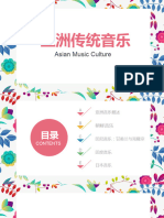 第十一节 亚洲传统音乐