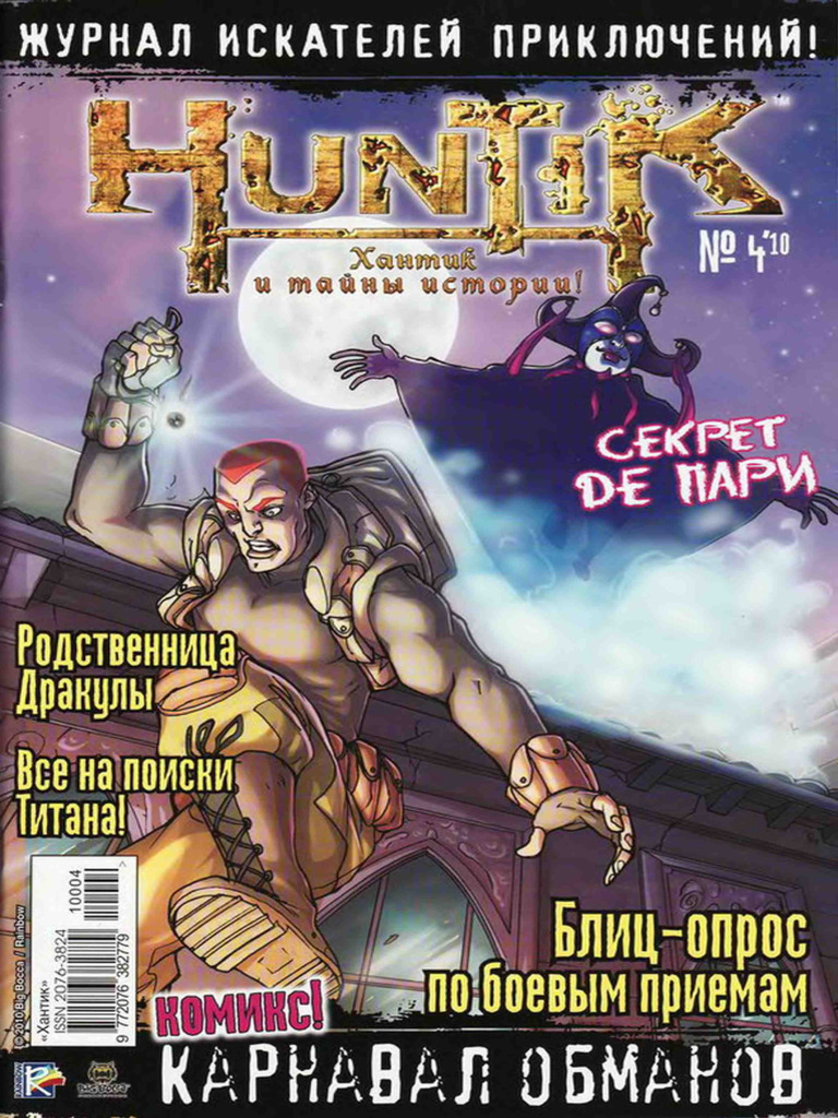 Huntik 4 | PDF
