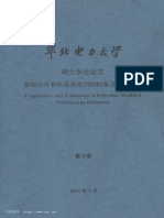 聚醚改性有机硅消泡剂的制备及性能评价 黎方潜