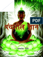 पंचशील ज्ञान