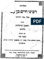 תולדות רבינו חיים בן עטר - ראובן מרגליות