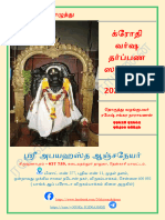 Krodhi Varsha Tharpana Sankalpam - Tamil - 2024 2025